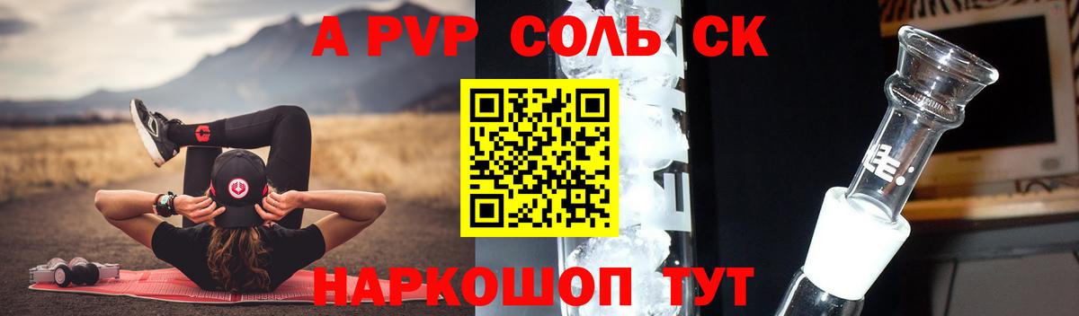 Элиста  Alfa_PVP Crystall  APVP VHQ  Вход с VPN  APVP Crystall 