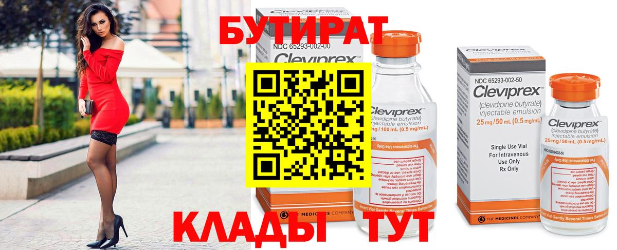 БУТИРАТ  Бутират жидкий экстази  Вход с VPN  Элиста 