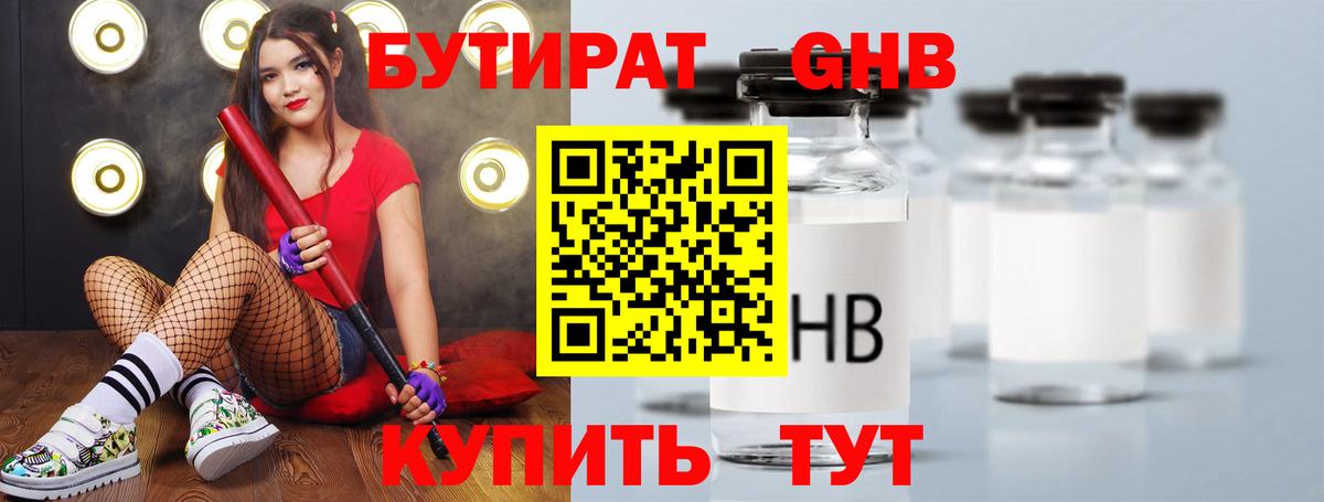 Бутират 99% Элиста