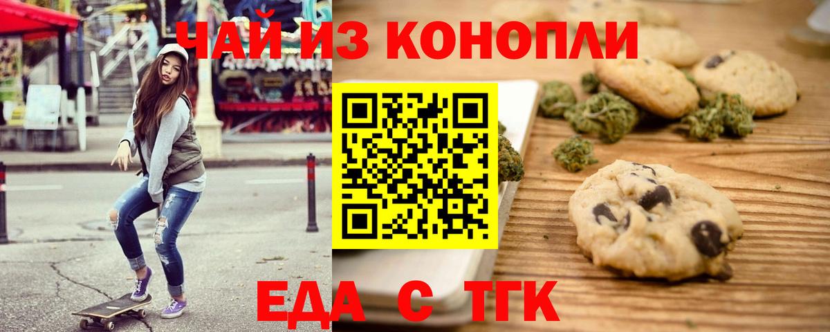 Элиста  Cannafood конопля  Вход с VPN 