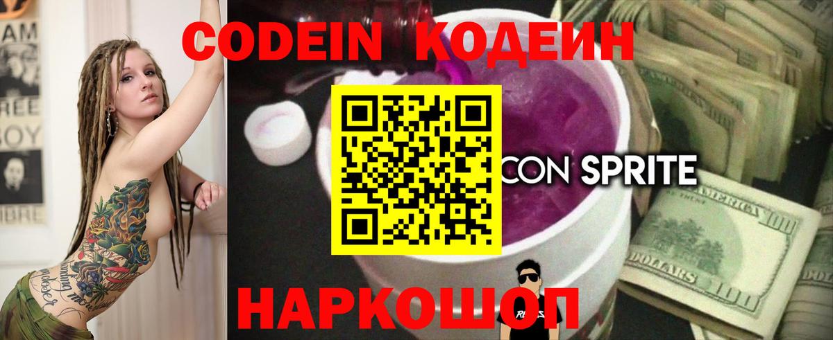 Кодеиновый сироп Lean напиток Lean (лин) Элиста