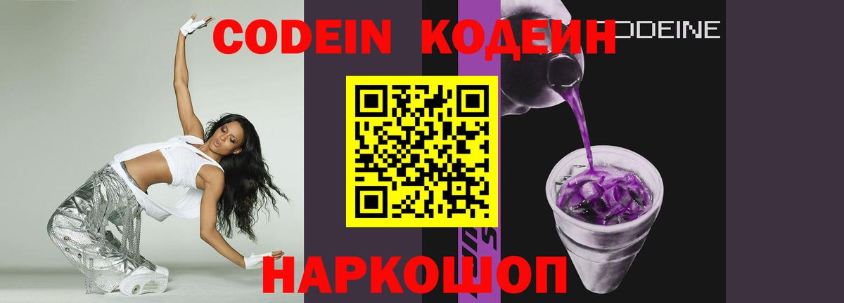 Codein Purple Drank  Вход с VPN  Кодеин напиток Lean (лин)  Элиста 