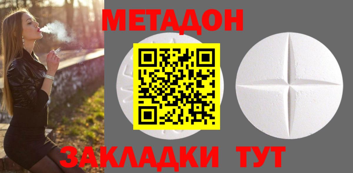 МЕТАДОН мёд Элиста