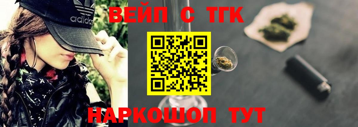 ТГК жижа Элиста